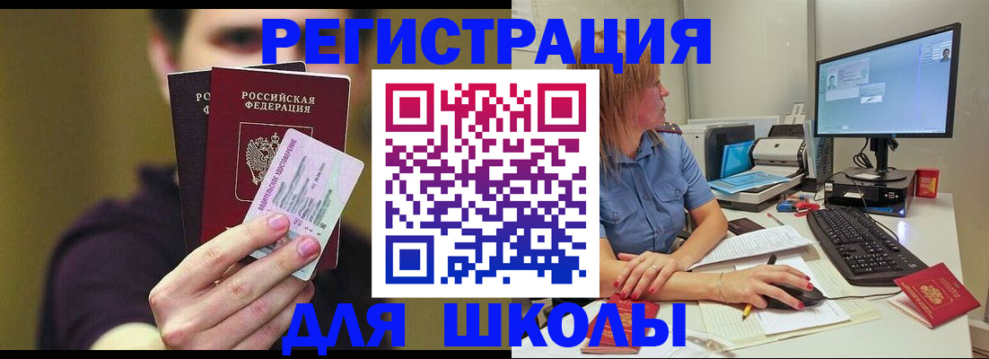 прописка ребенка в Сосновом Бору