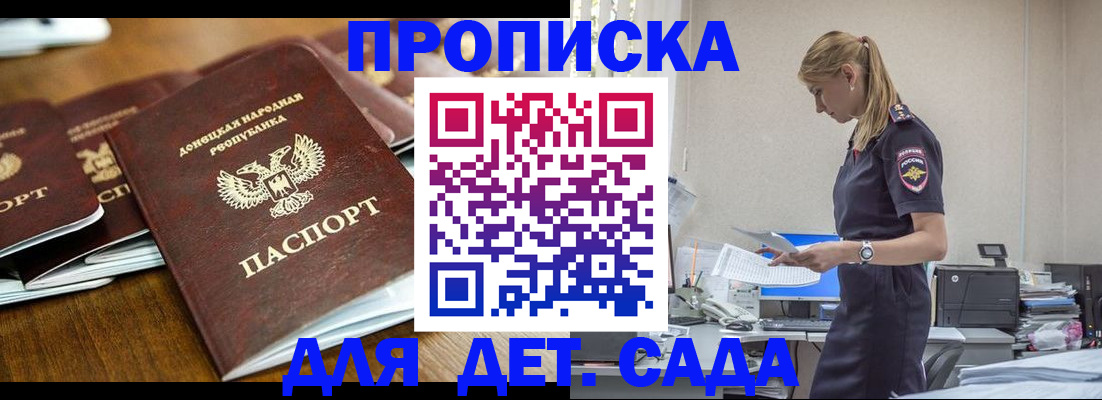 прописка ребенка в Сосновом Бору