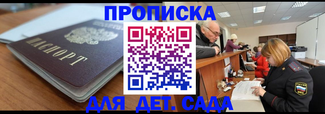 прописка штамп в Сосновом Бору