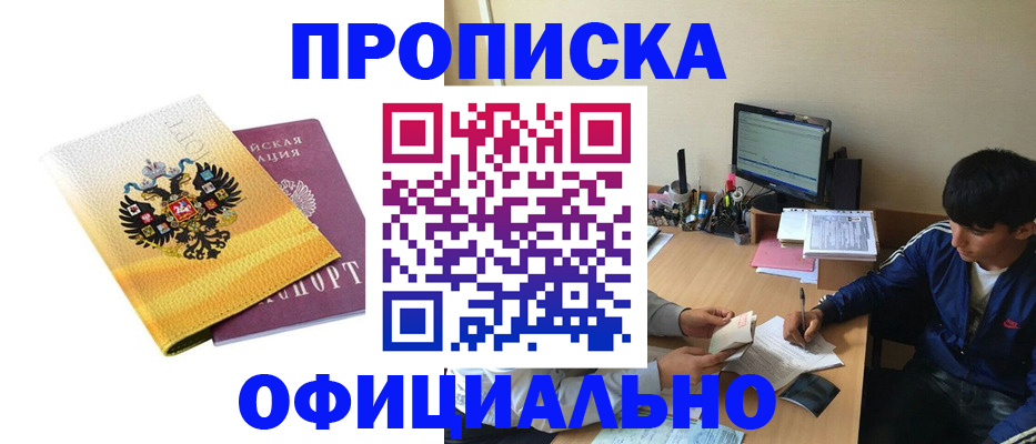 прописка для военкомата в Сосновом Бору