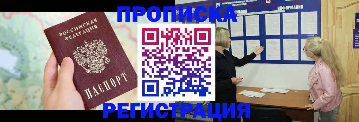 временная регистрация недорого в Сосновом Бору
